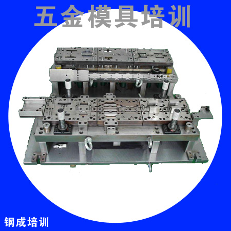 五金模具设计培训