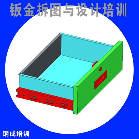 Solidworks钣金设计培训